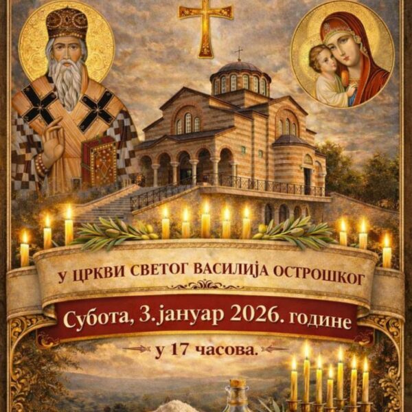 ЈЕЛЕОСВЕЋЕЊЕ