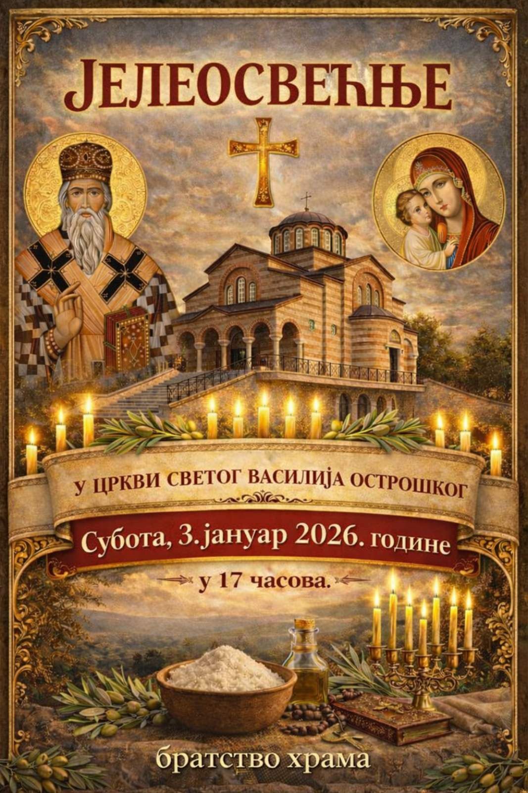 ЈЕЛЕОСВЕЋЕЊЕ